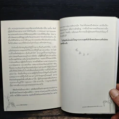 ใบไม้กำมือเดียว (รู้เท่านี้ ก็พอแล้ว) - ศุภวรรณ พิพัฒพรรณวงศ์ กรีน รูปที่ 9