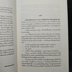 พรหมรักร้าย - กระดาษทรายแก้ว รูปที่ 8