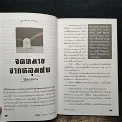 จดหมายจากหลุมศพ - เรืองเดช จันทรคีรี รูปที่ 8
