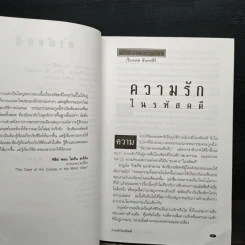 กุหลาบและกะโหลก - เรืองเดช จันทรคีรี รูปที่ 8