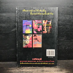 กุหลาบและกะโหลก - เรืองเดช จันทรคีรี รูปที่ 2