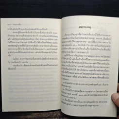 ชวนม่วนชื่น  ธรรมะบันเทิงหลายเรื่องเล่า - พระอาจารย์พรหม รูปที่ 12