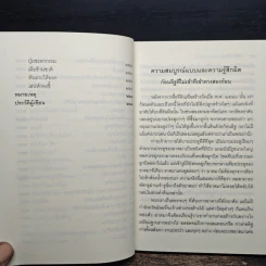 ชวนม่วนชื่น  ธรรมะบันเทิงหลายเรื่องเล่า - พระอาจารย์พรหม รูปที่ 11