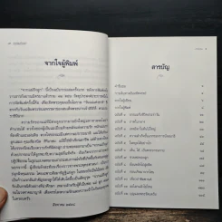 จากแม่ถึงลูก - เพียงนิล ศิริเกษม รูปที่ 7