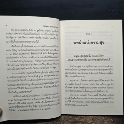 ความสุขทุกแง่ทุกมุม - พระพรหมคุณาภรณ์ (ป.อ.ปยุตฺโต) รูปที่ 9