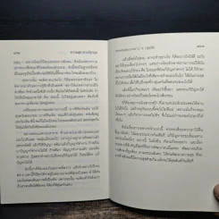 ความสุขทุกแง่ทุกมุม - พระพรหมคุณาภรณ์ (ป.อ.ปยุตฺโต) รูปที่ 10