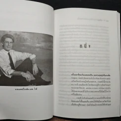 ชาติภพ เบื้องหน้ากำเนิดและเบื้องหลังความตาย - จุไรรัตน์ อารยะกิตติพงศ์ รูปที่ 8