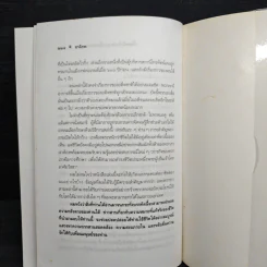 ชาติภพ เบื้องหน้ากำเนิดและเบื้องหลังความตาย - จุไรรัตน์ อารยะกิตติพงศ์ รูปที่ 10
