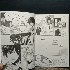 รักนาย My Hero เล่ม 2 - Arii Memeko รูปที่ 7