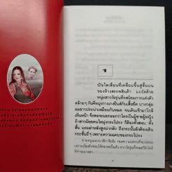 มณีร้าว - ทมยันตี รูปที่ 8