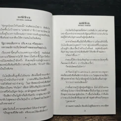 มณีร้าว - ทมยันตี รูปที่ 9