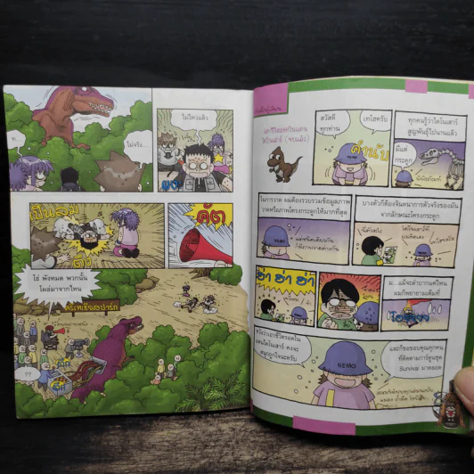 เอาชีวิตรอดในแดนไดโนเสาร์ เล่ม 2 รูปที่ 8