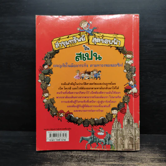 ล่าขุมทรัพย์สุดขอบฟ้าในสเปน รูปที่ 2