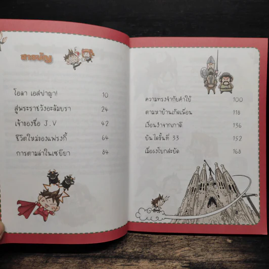 ล่าขุมทรัพย์สุดขอบฟ้าในสเปน รูปที่ 7