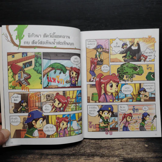 Why? สัตว์เลื้อยคลาน รูปที่ 8