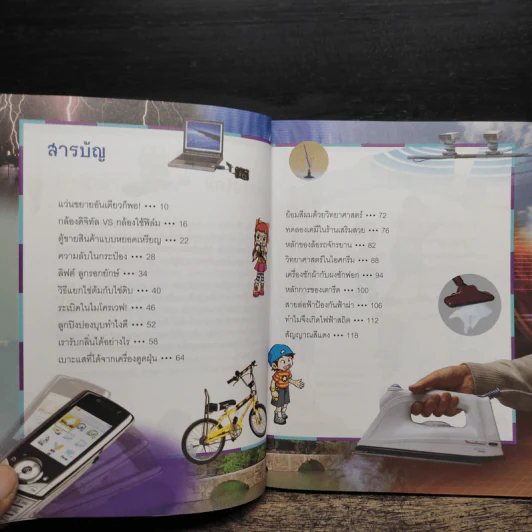Why? วิทย์ในชีวิตประจำวัน รูปที่ 7