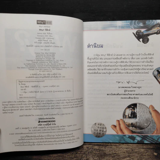 Why? ฟิสิกส์ รูปที่ 6