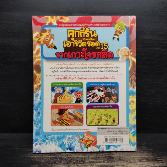 คุกกี้รันเอาชีวิตรอด เล่ม 15 จากเกาะโจรสลัด รูปที่ 2