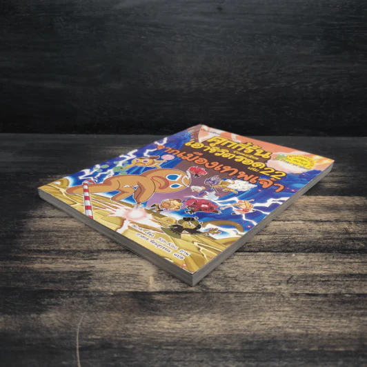 คุกกี้รันเอาชีวิตรอด เล่ม 22 จากเมืองเทพเจ้า รูปที่ 4