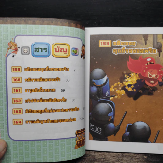 คุกกี้รันเอาชีวิตรอด เล่ม 22 จากเมืองเทพเจ้า รูปที่ 7