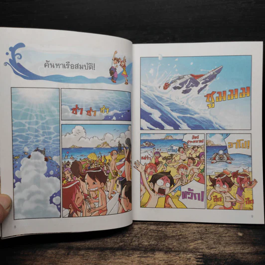 Why? ทะเล รูปที่ 9