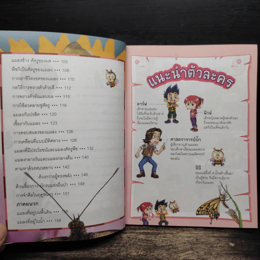 Why? แมลง รูปที่ 8