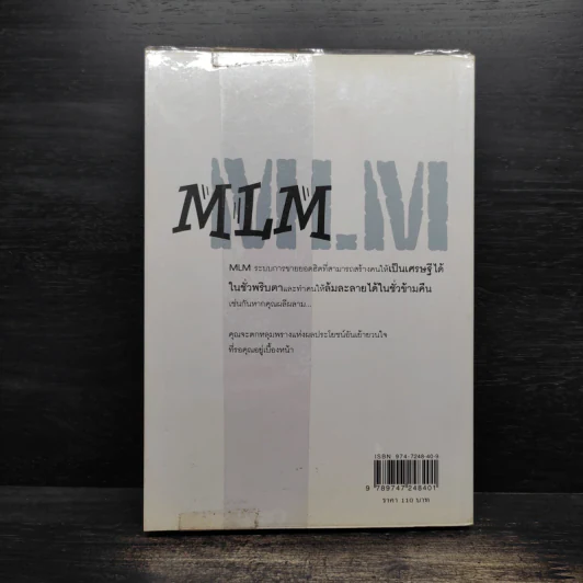 คุยสู่กันฟัง ความจริง เกี่ยวกับ...ธุรกิจ MLM - จุลพล บุรุษรัตนพันธุ์ รูปที่ 2