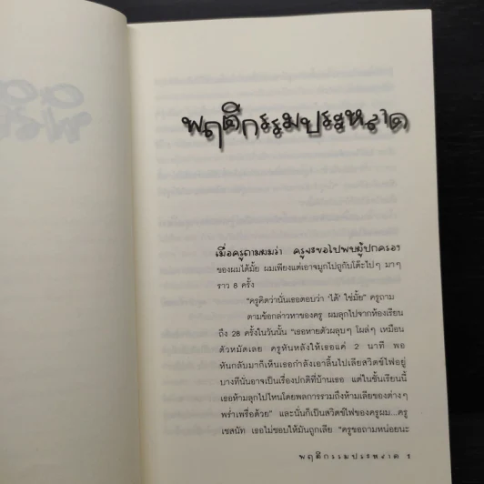 พิลึกคน Naked ขบขัน มันส์ ฮาแตก - David Sedaris รูปที่ 8