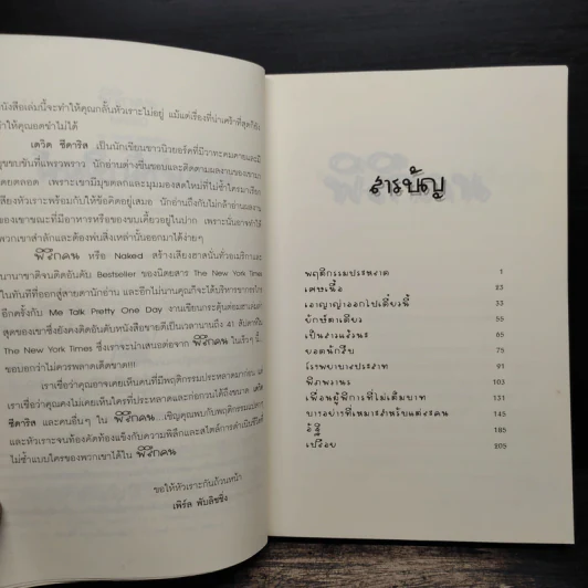 พิลึกคน Naked ขบขัน มันส์ ฮาแตก - David Sedaris รูปที่ 7
