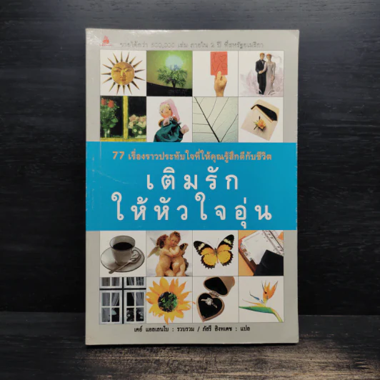 เติมรักให้หัวใจ - เคย์ แอลเลนโบ, ภัสรี สิงหเดช รูปที่ 1