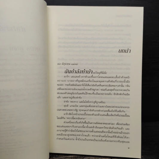 เพลิงร้าย ไฟรัก - เจสสิกา ฮอลล์ รูปที่ 7