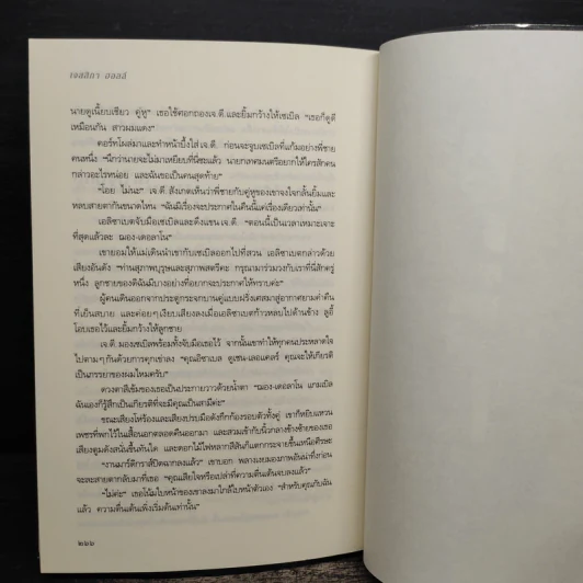 เพลิงร้าย ไฟรัก - เจสสิกา ฮอลล์ รูปที่ 8