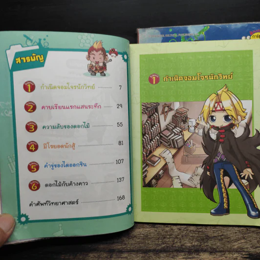 จอมโจรนักวิทย์ เล่ม 1-2 เปิดศึกแรงและการเคลื่อนที่+เผชิญหน้าราชาแม่เหล็ก รูปที่ 8
