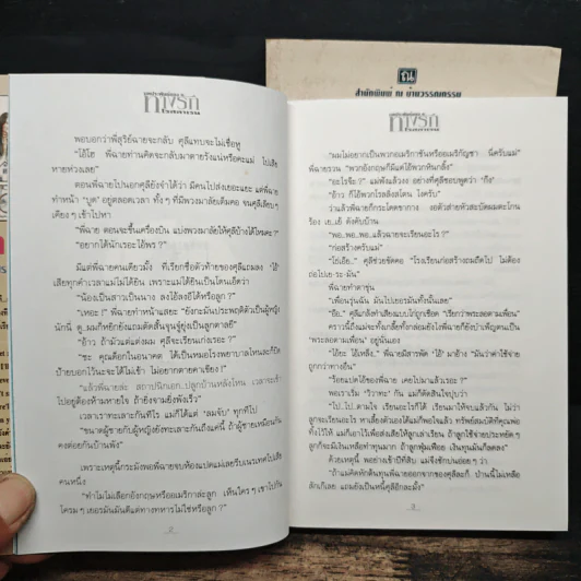 ทางรัก 2 เล่มจบ - โรสลาเรน รูปที่ 9
