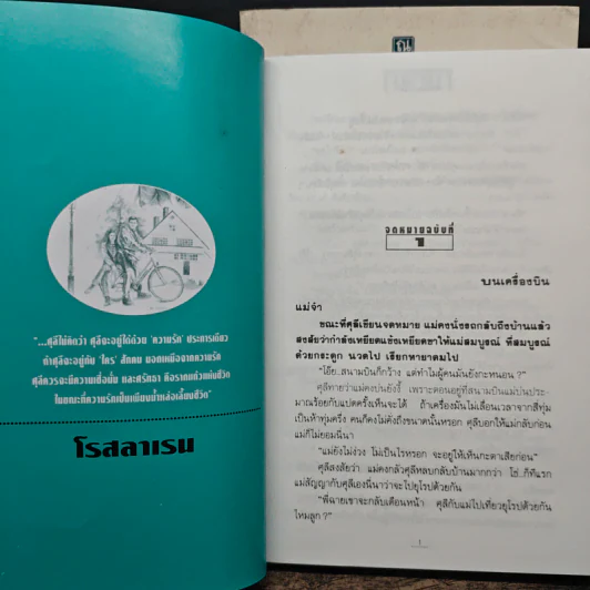 ทางรัก 2 เล่มจบ - โรสลาเรน รูปที่ 8