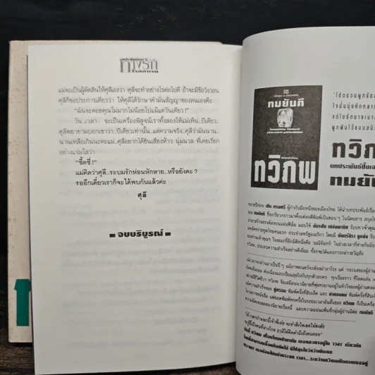 ทางรัก 2 เล่มจบ - โรสลาเรน รูปที่ 10