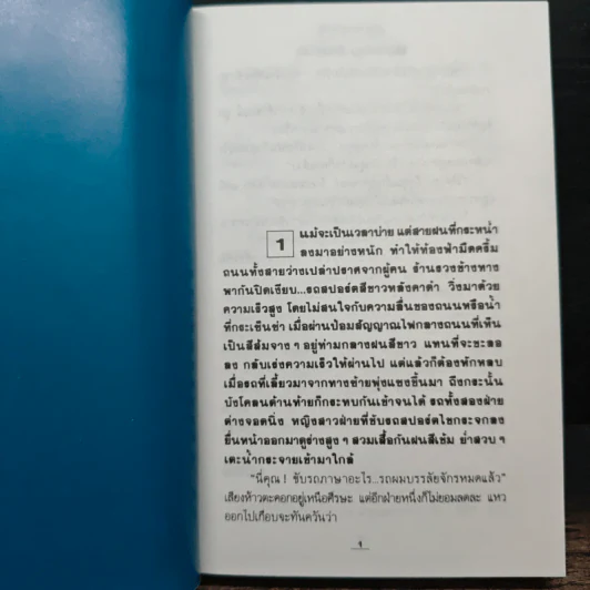 สายใจ 2 เล่มจบ - ลักษณวดี รูปที่ 8