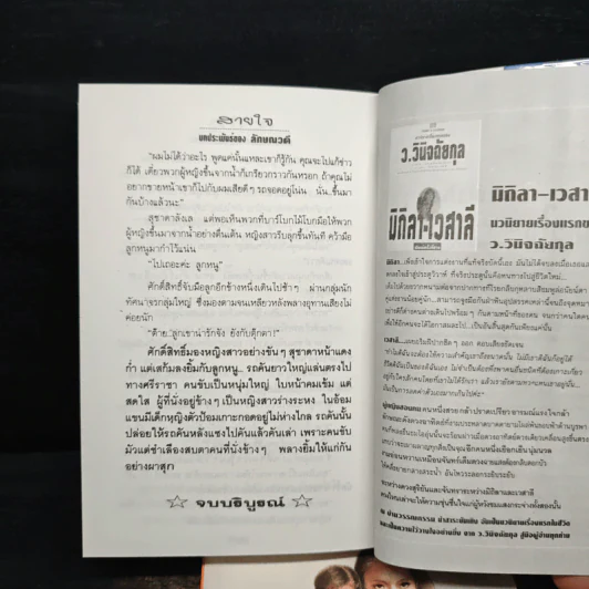 สายใจ 2 เล่มจบ - ลักษณวดี รูปที่ 10