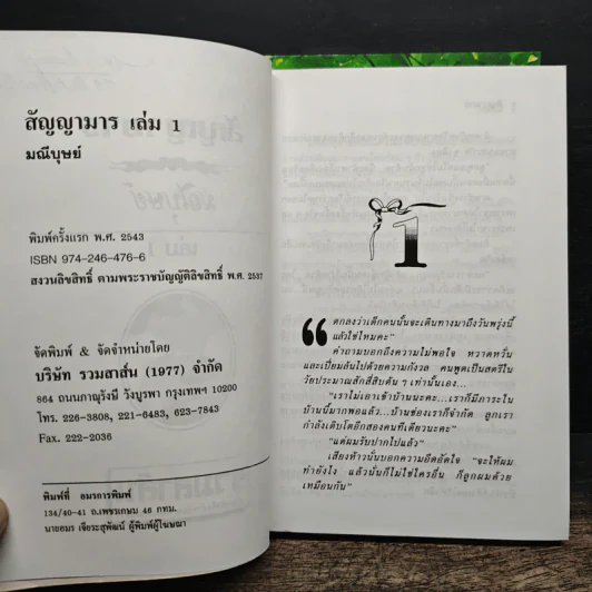 สัญญามาร 2 เล่มจบ - มณีบุษย์ รูปที่ 7