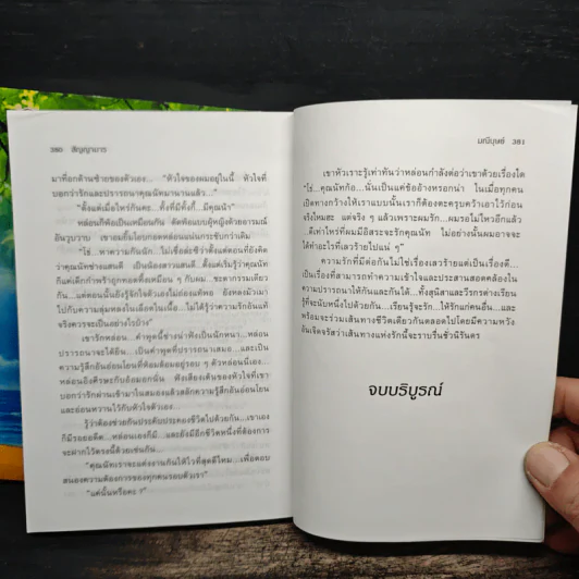 สัญญามาร 2 เล่มจบ - มณีบุษย์ รูปที่ 9