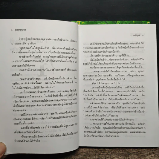 สัญญามาร 2 เล่มจบ - มณีบุษย์ รูปที่ 8