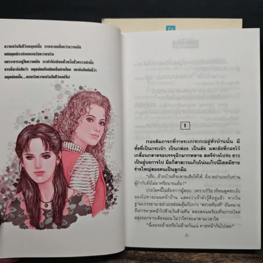 รอยลิขิต 2 เล่มจบ - ทมยันตี รูปที่ 8