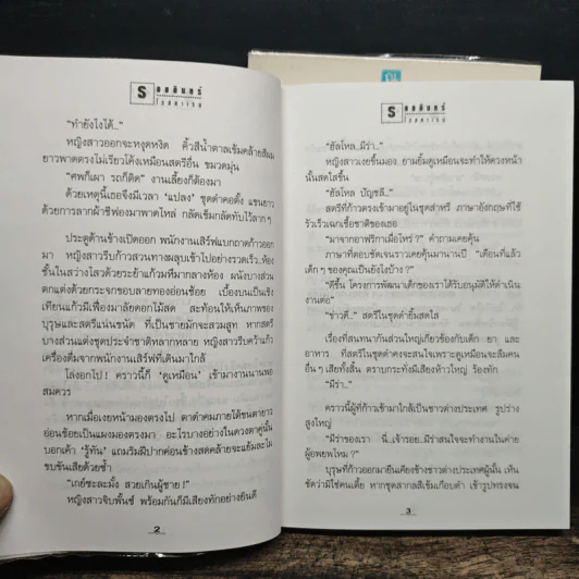 รอยอินทร์ 2 เล่มจบ - โรสลาเรน รูปที่ 8