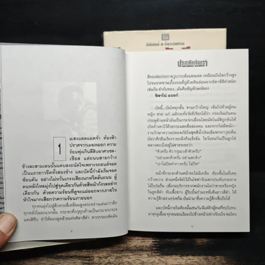 ประกาศิตเงินตรา 2 เล่มจบ - ทมยันตี รูปที่ 8