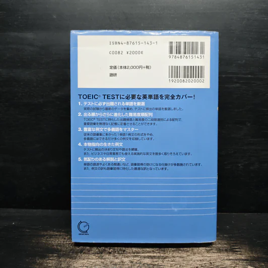 TOEIC TEST究極単語(きわめたん)Advanced 2700 รูปที่ 2