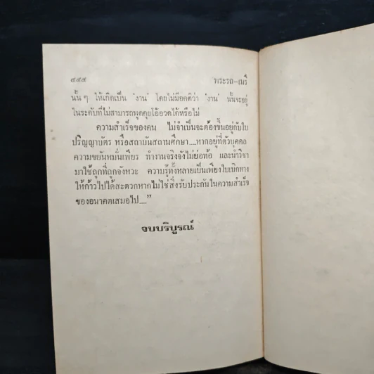 พระรถ-เมรี - โสภาค สุวรรณ รูปที่ 8
