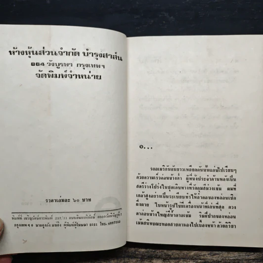รักที่ถูกสาป เล่ม 1 - รุ้งพลาย เพชรลดา รูปที่ 8