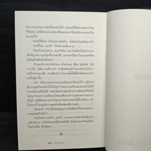 ลีลาวดีเพลิง - กิ่งฉัตร รูปที่ 9