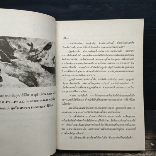 สิคีริยา - โสภาค สุวรรณ รูปที่ 6