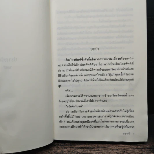 ปราณรัก - แอลลี่ รูปที่ 8